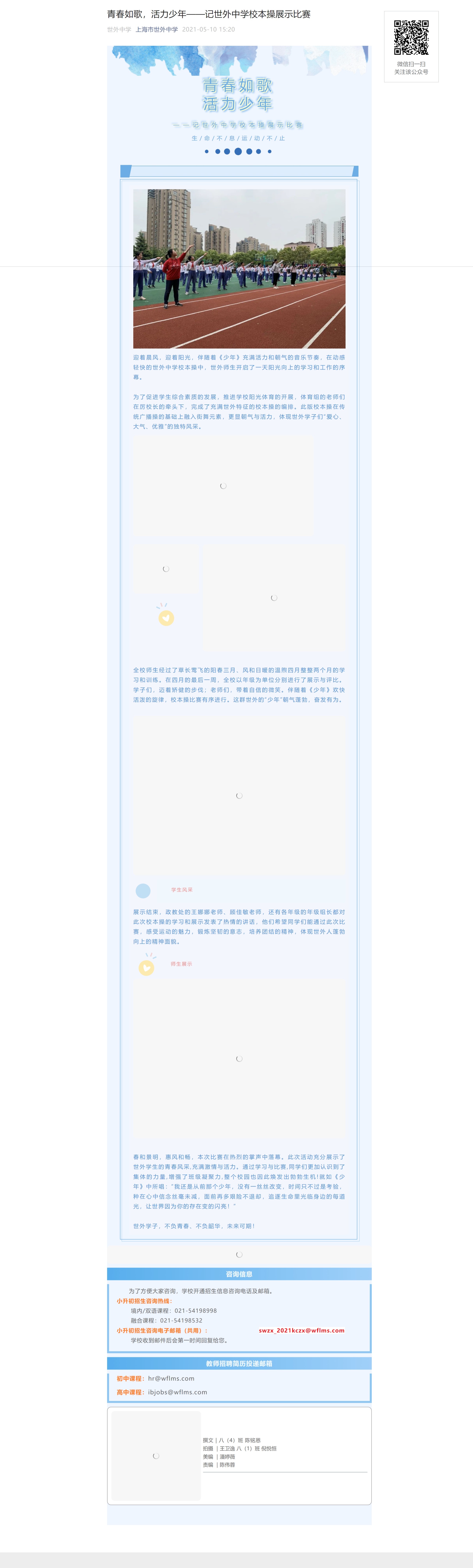 （1-3-2）2021年5月10日青春如歌，活力少年——记世外中学校本操展示比赛.jpeg