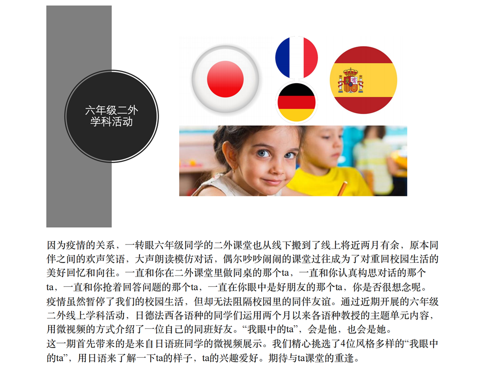 六年级二外学科活动-日语_00_副本_副本.png