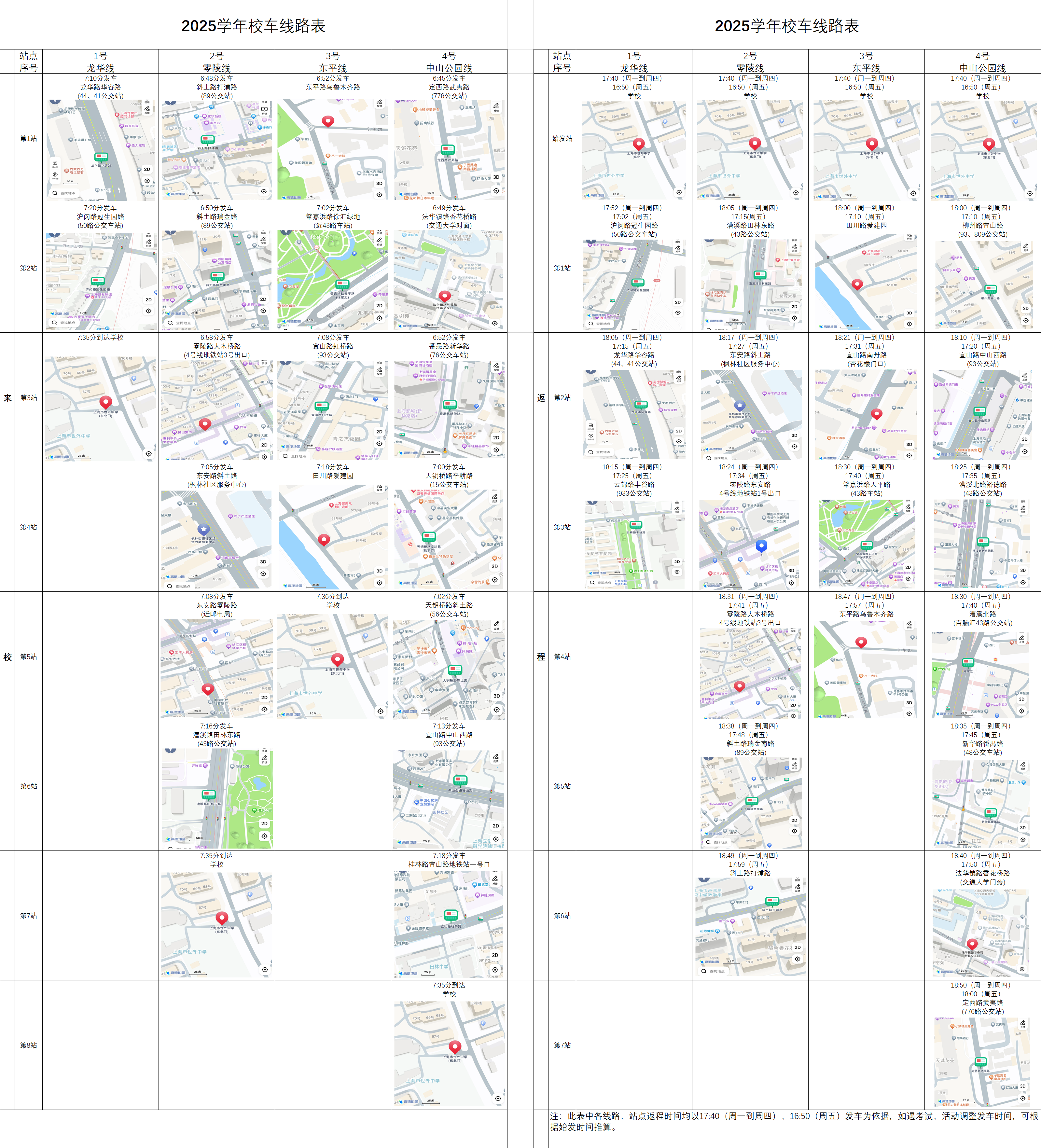 2025校车线路表.png
