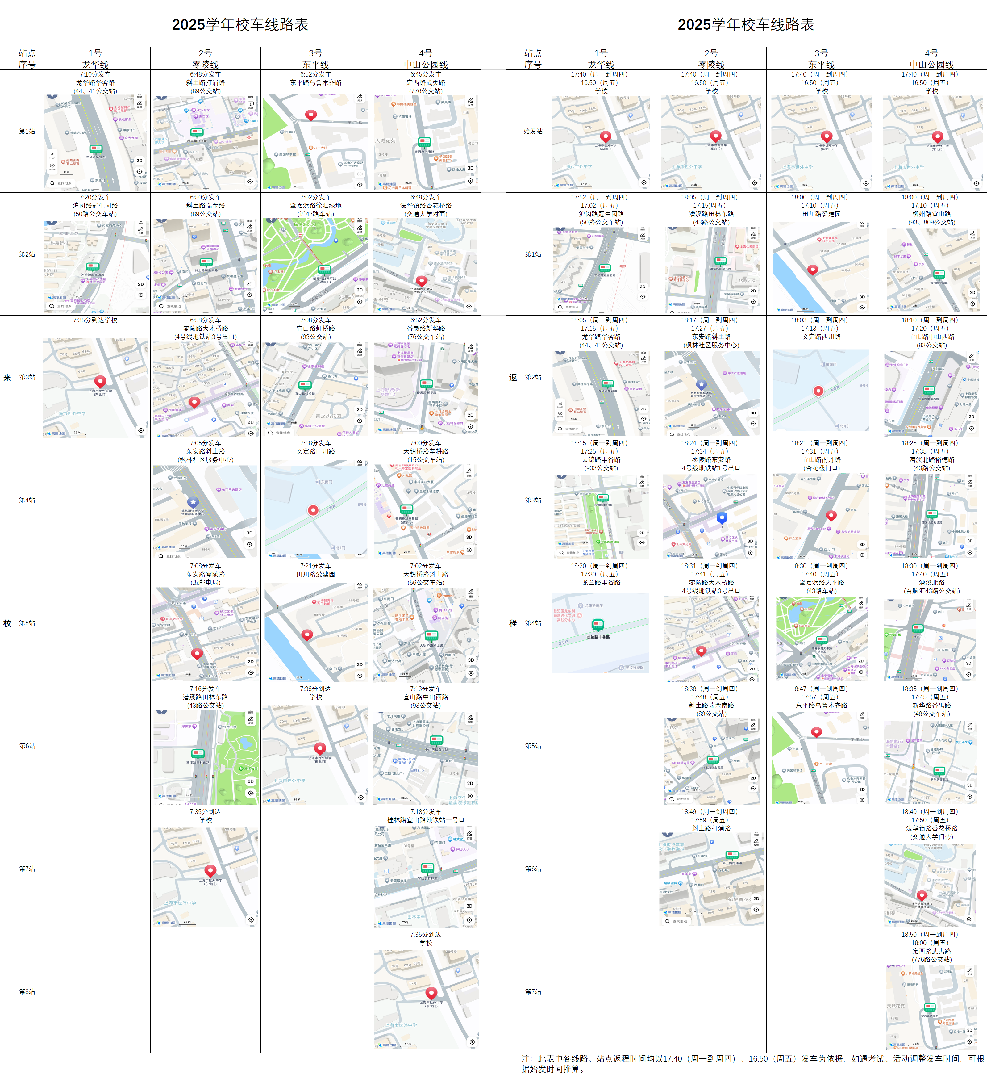 2025学年校车线路表.png